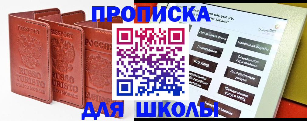 временная регистрация купить в Ейске