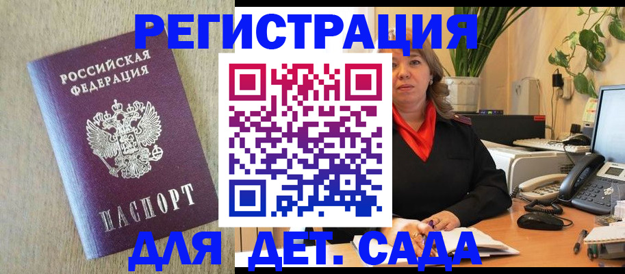 регистрация в Ейске