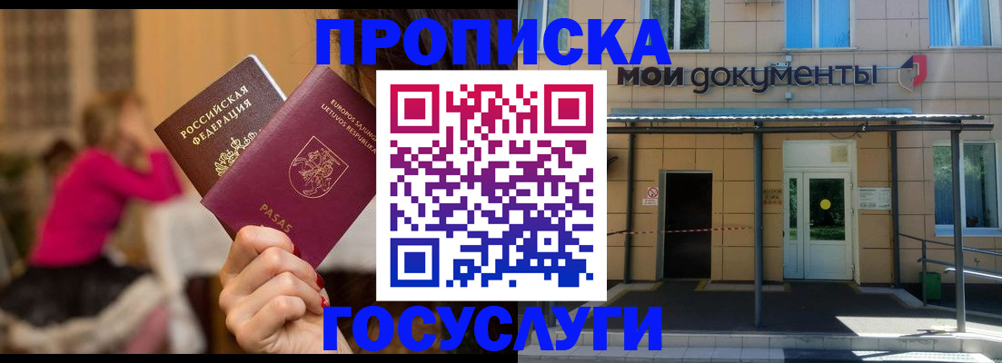 временная регистрация гарантия в Ейске