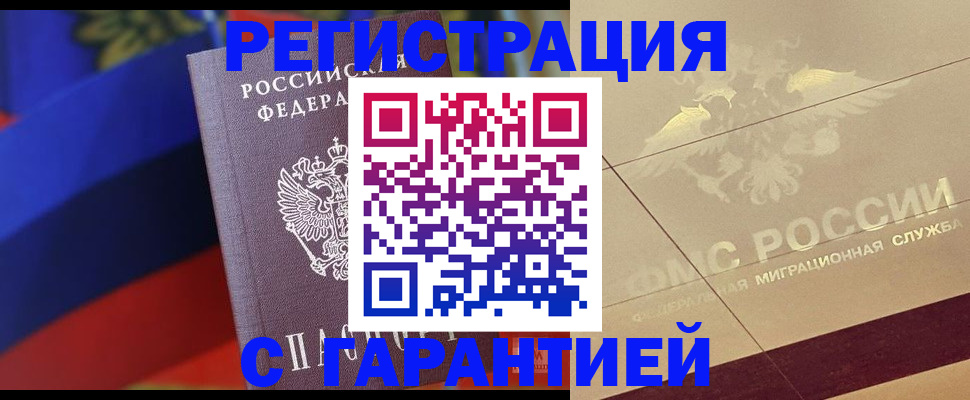 прописка регистрация в Ейске