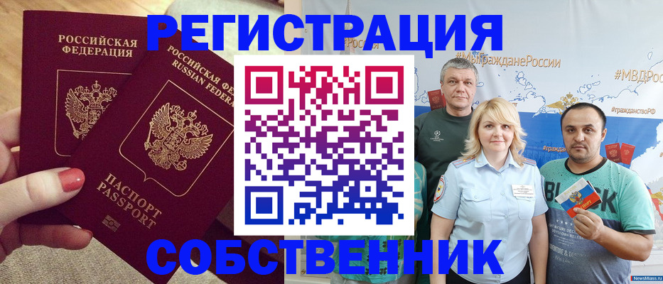 прописка ребенка в Ейске